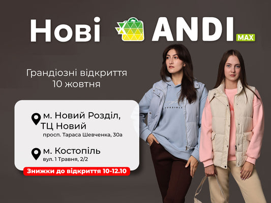 Велике відкриття ANDI max — уже 10 жовтня!