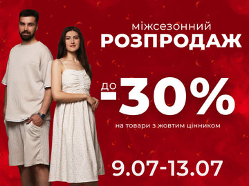 MID SEASON SALE — гарячі знижки посеред літа!