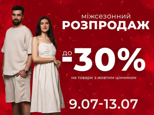 MID SEASON SALE — гарячі знижки посеред літа!