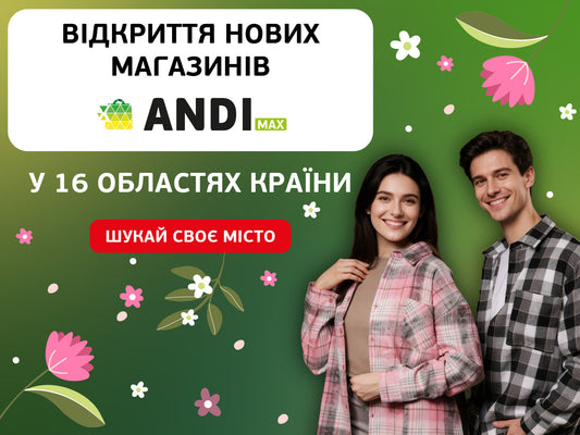 Нові локації ANDI max: велике відкриття у 16 областях