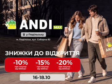 ANDI Max Подільськ: знижки до −20% на честь відкриття