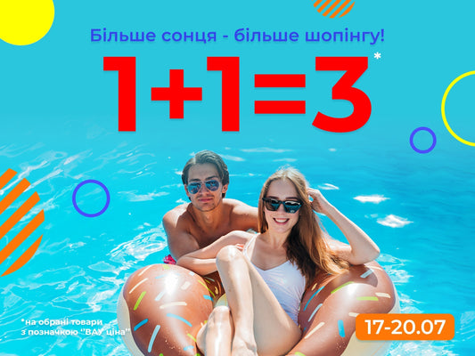 1+1=3: більше сонця  — більше шопінгу