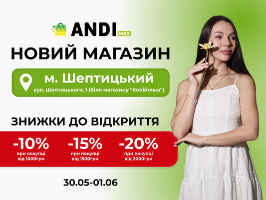 ANDI MAX Шептицький: знижки до −20% на честь відкриття