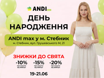 ANDI Max Стебник: знижки до −20% на честь Дня народження