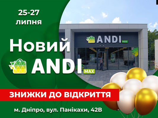🎉 Зустрічай новий ANDI MAX у Дніпрі!