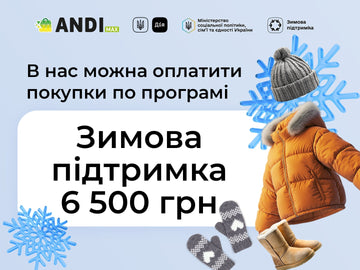 «Зимова підтримка» в ANDI max: оплата покупок коштами програми