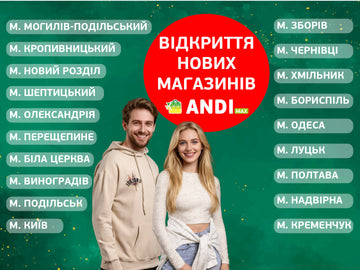 Велике розширення мережі ANDI max: нові магазини у різних містах