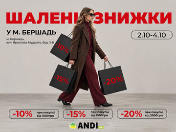 ANDI Max Бершадь: знижки до −20% на все