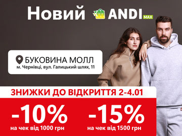 Відкриття ANDI max у Чернівцях: святковий шопінг зі знижками до -15%