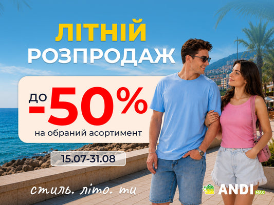 Літній розпродаж в Andi max: знижки до −50% на обрані товари