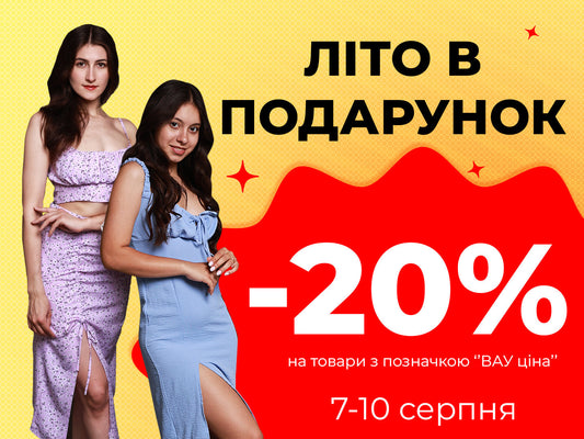 Літо в подарунок в ANDI max: 20% знижки на обраний жіночий одяг