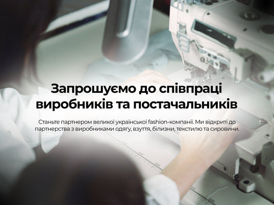 ANDI max запрошує до співпраці виробників та постачальників
