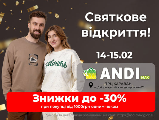 Відкриття ANDI max у ТРЦ Караван: святкові знижки до -30%