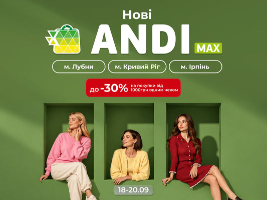 Потрійне відкриття ANDI Max: персональні знижки до -30% за скретч-карткою