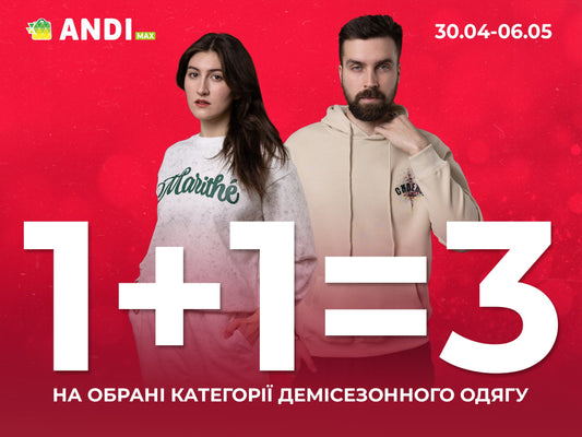 Весняне рівняння від AndiMax: 1+1=3 на демісезонний одяг