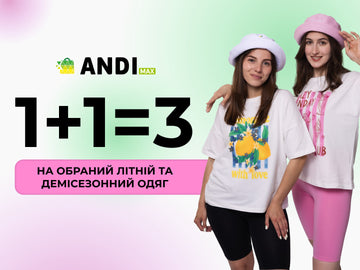 Літо в стилі ANDI max: 1+1=3 на літній та демісезонний одяг