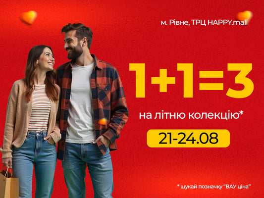 1+1=3 на літню колекцію в ANDI max Рівне