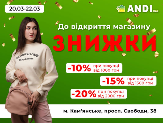 Новий ANDI max у Кам'янському: святкове відкриття зі знижками до -20%