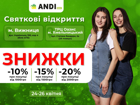 ANDI max у Вижниці та Хмельницькому: два відкриття, знижки до -20%