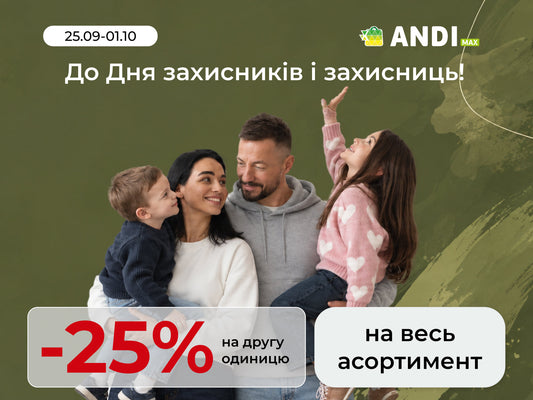 Акція до Дня захисників і захисниць: -25% на другу одиницю в ANDI Max