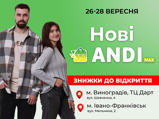 ANDI max у Виноградові та Івано-Франківську: нові можливості для стильних покупок