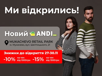 Відкриття нового ANDI max у Мукачево: стильні новинки та святкові знижки