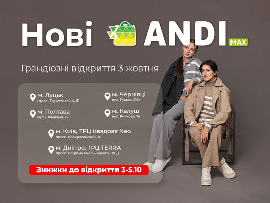 Масштабне відкриття ANDI max: 6 магазинів по всій Україні