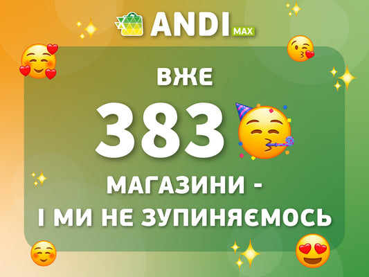 383 магазини ANDI max: модні тренди за доступними цінами для кожного