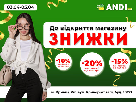 Новий ANDI max у Кривому Розі: твоя знижка до -20% на честь відкриття