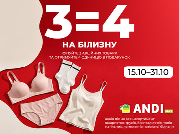 Більше комфорту за меншу ціну: 3=4 на білизну в ANDI Max