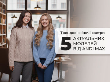 Трендові жіночі светри: 5 актуальних моделей від ANDI max