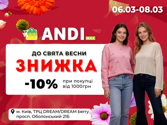 Свято весни у ТРЦ DREAM в Києві: знижка -10% на все