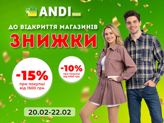 Відкриття нових магазинів ANDI max: шопінг зі знижками до -15%