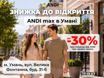 Новий ANDI Max Умань: персональні знижки до -30% на покупки