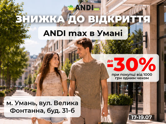 Новий ANDI Max Умань: персональні знижки до -30% на покупки