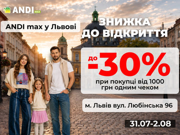 Новий ANDI Max Львів: святковий шопінг зі знижками до -30%