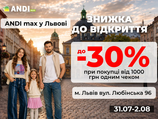 Новий ANDI Max Львів: святковий шопінг зі знижками до -30%